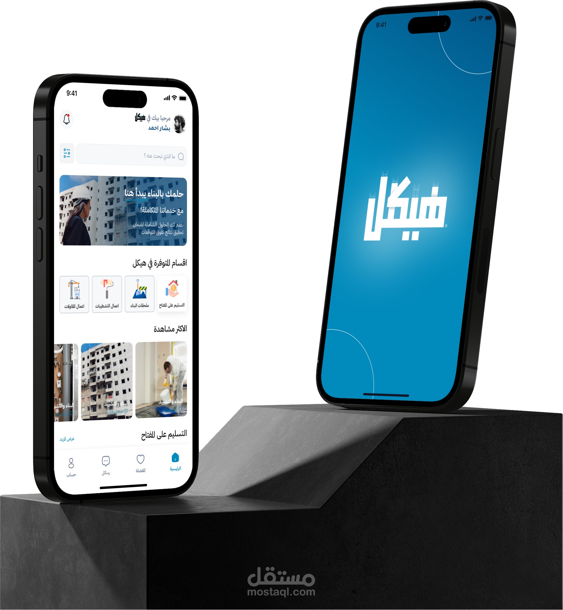 تطبيق هيكل الذكي للعقارات ⭐⭐