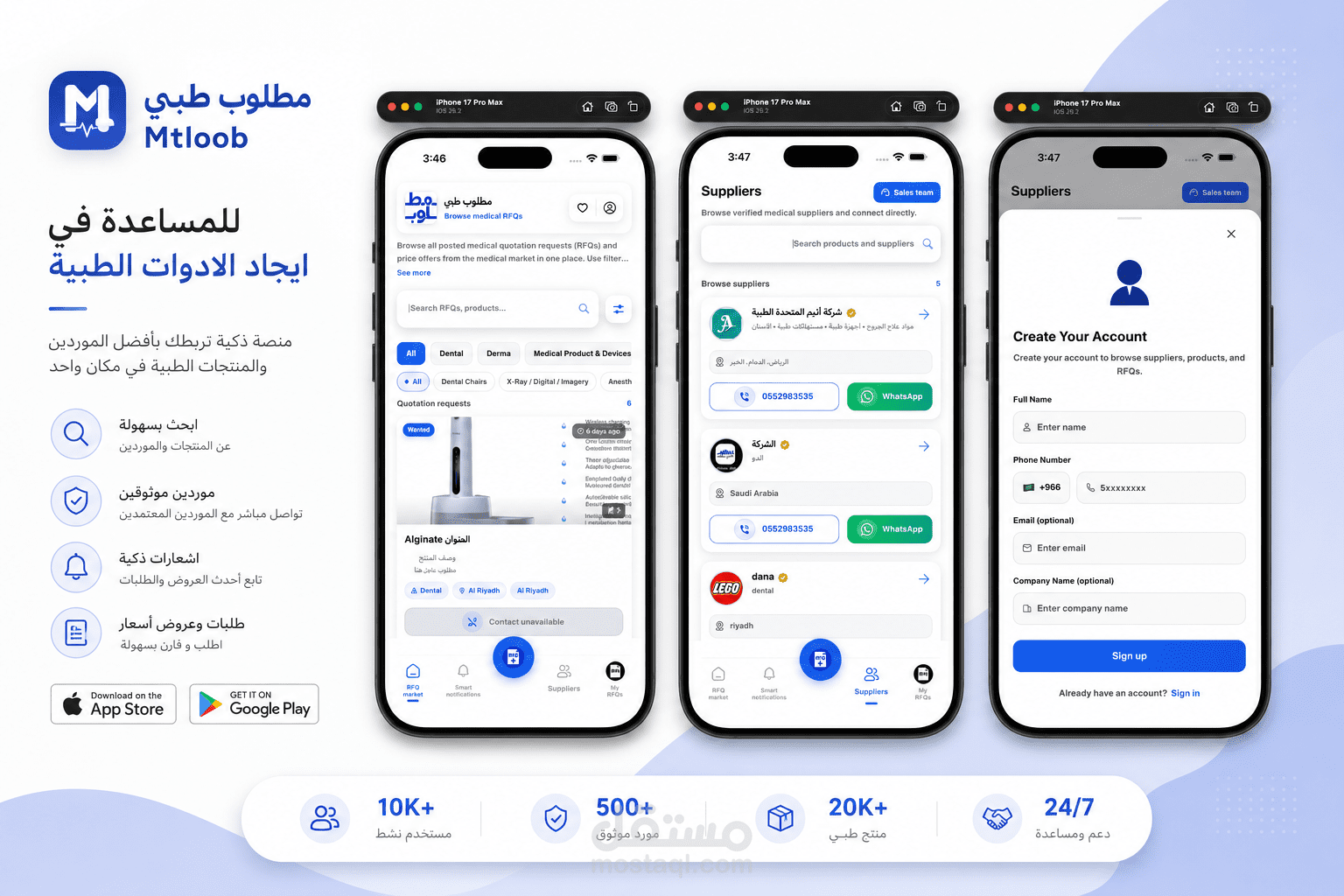 تطبيق مطلوب طبي للمنتجات الطبية