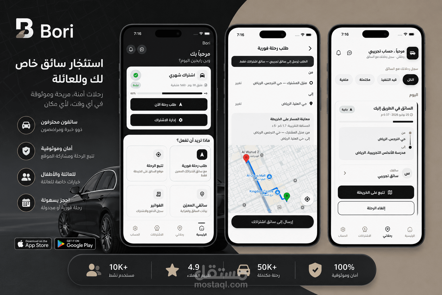 تطبيق Bori / Bori - Driver