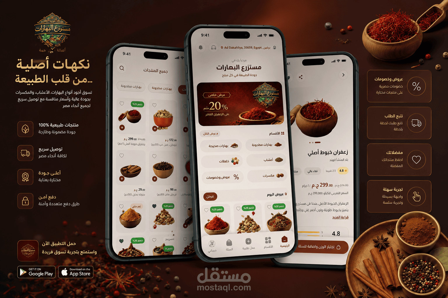 تطبيق مستودع بهارات (تاجر - عميل - لوحة إدارة متكاملة)