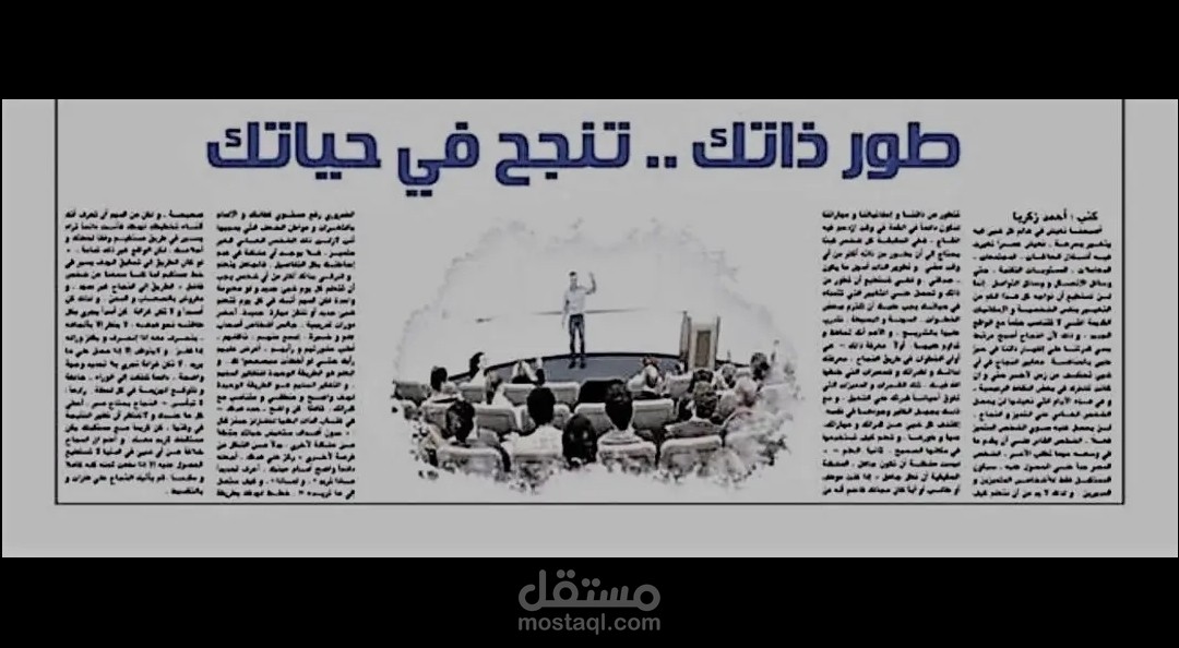 مقال في التحفيز والتنمية البشرية