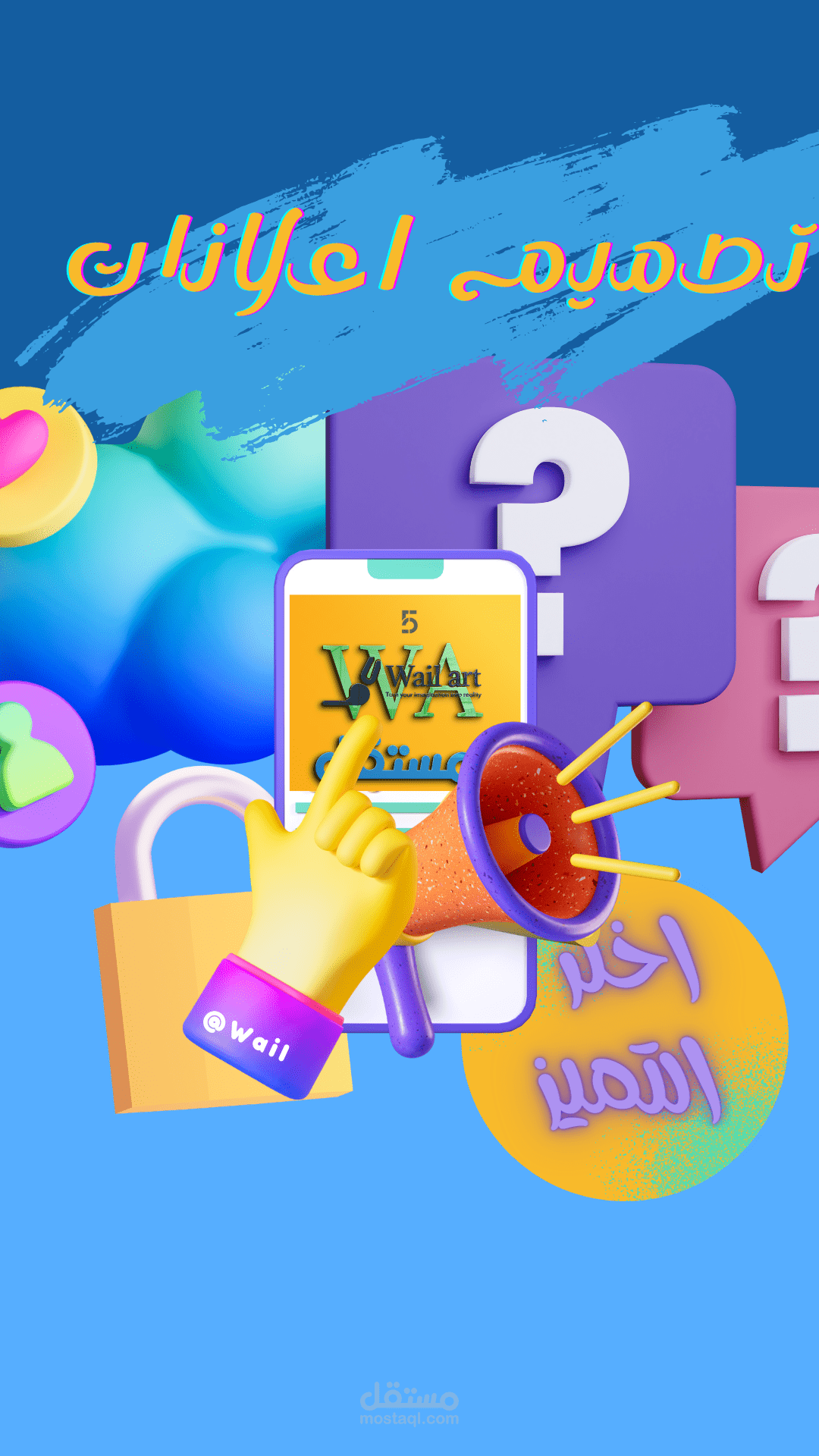 تصميم اعلانات ثلاثيه الابعاد للسوشيال ميديا