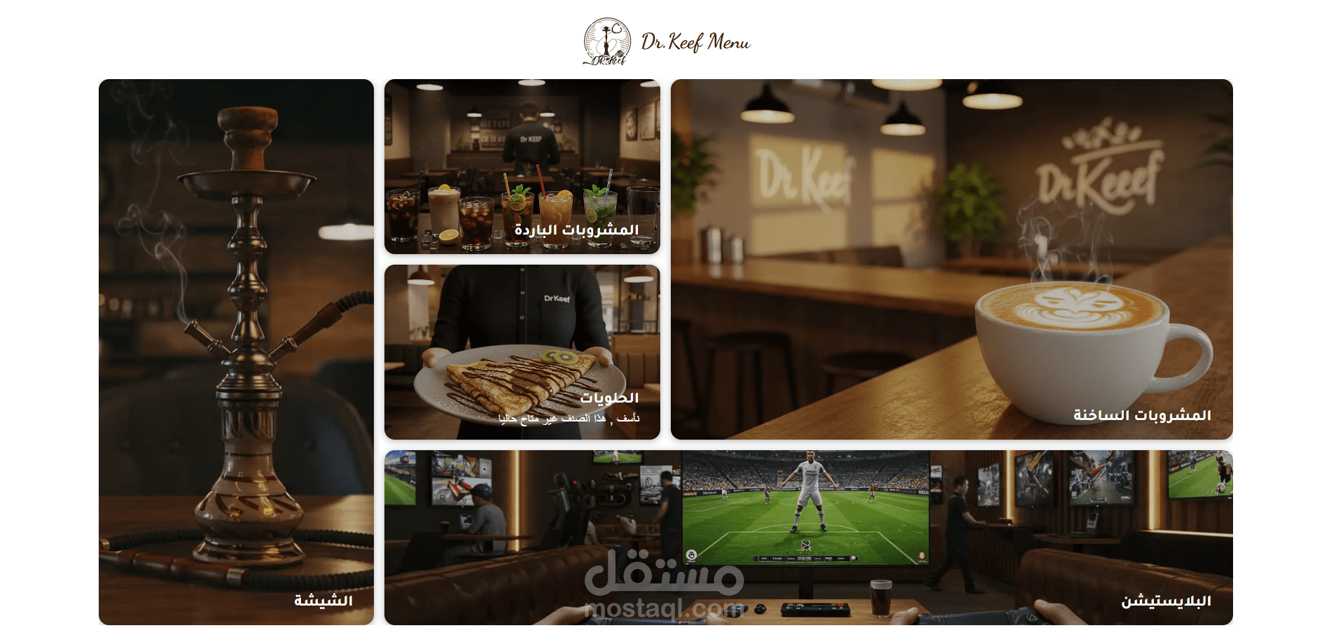 منيو إلكتروني | Drkeef cafe Menu