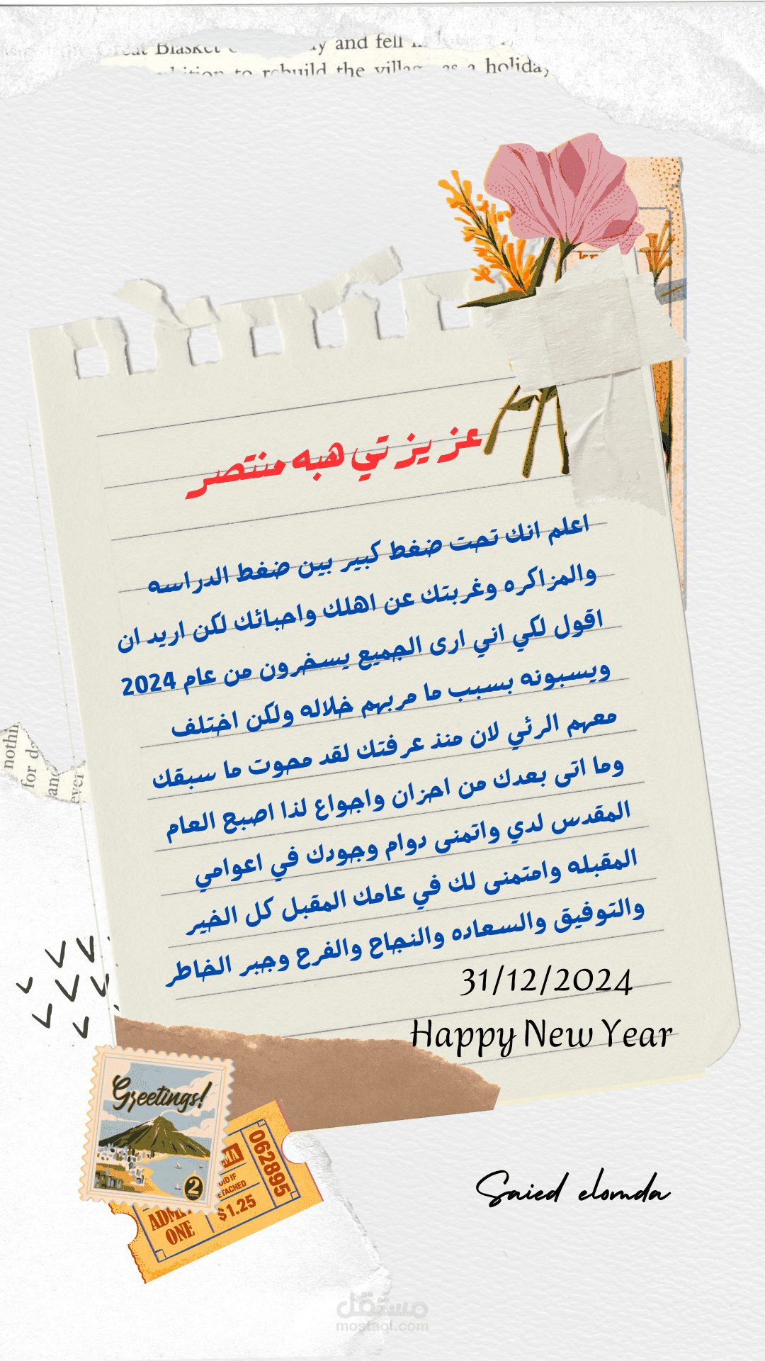 تصميم صوره تهنئ صديقتي بالعام الجديد