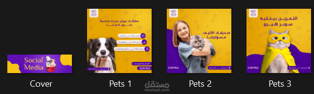 تصاميم سوشيال ميديا لعيادة بيطرية