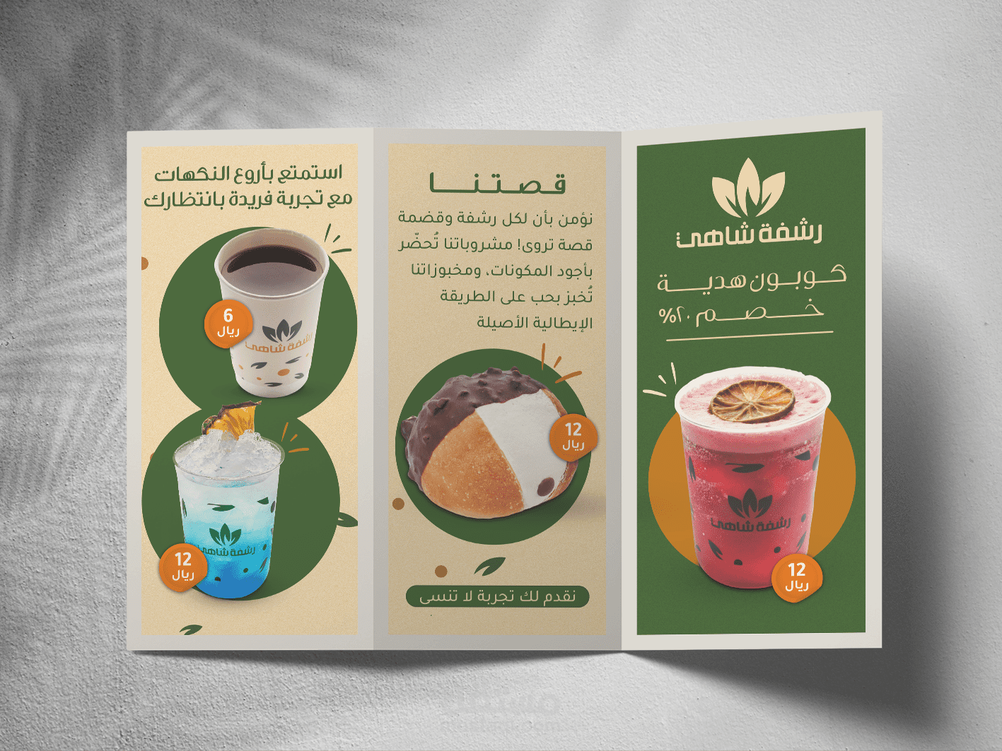 تصاميم لمقهى رشفة شاهى