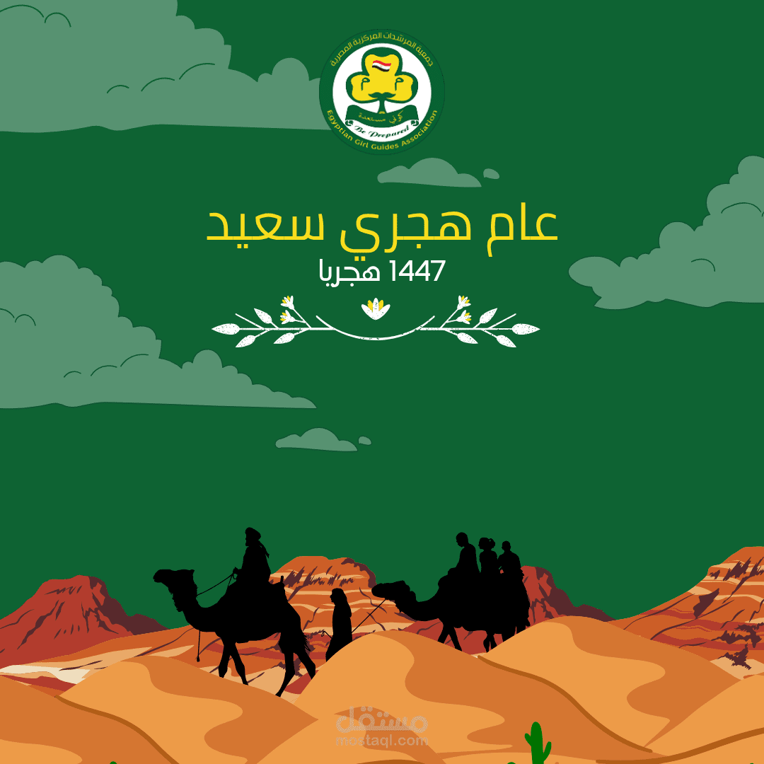 تصميمات تثقفية بيوم الهجرة النبوية