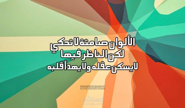 سحر الألوان