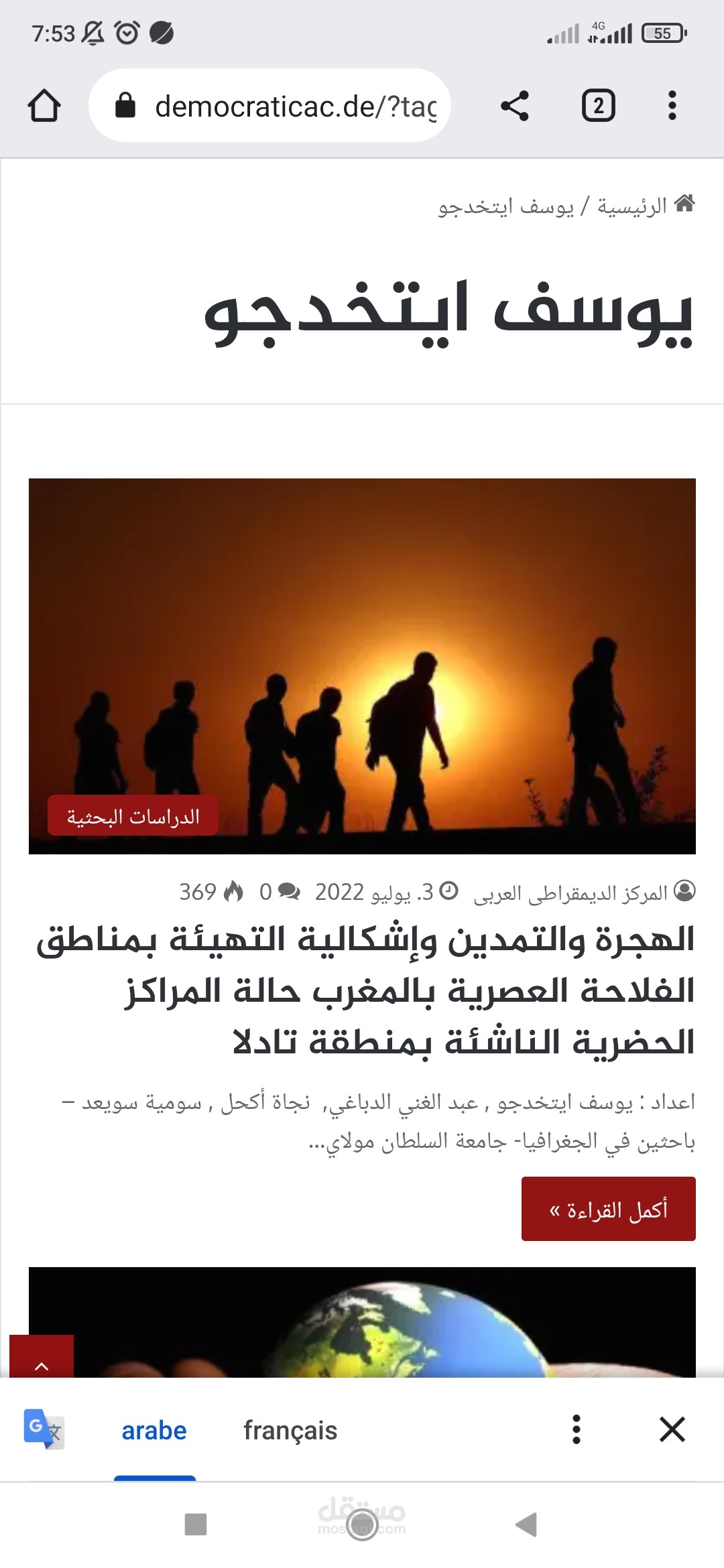 مقال حول الهجرة و التمدين