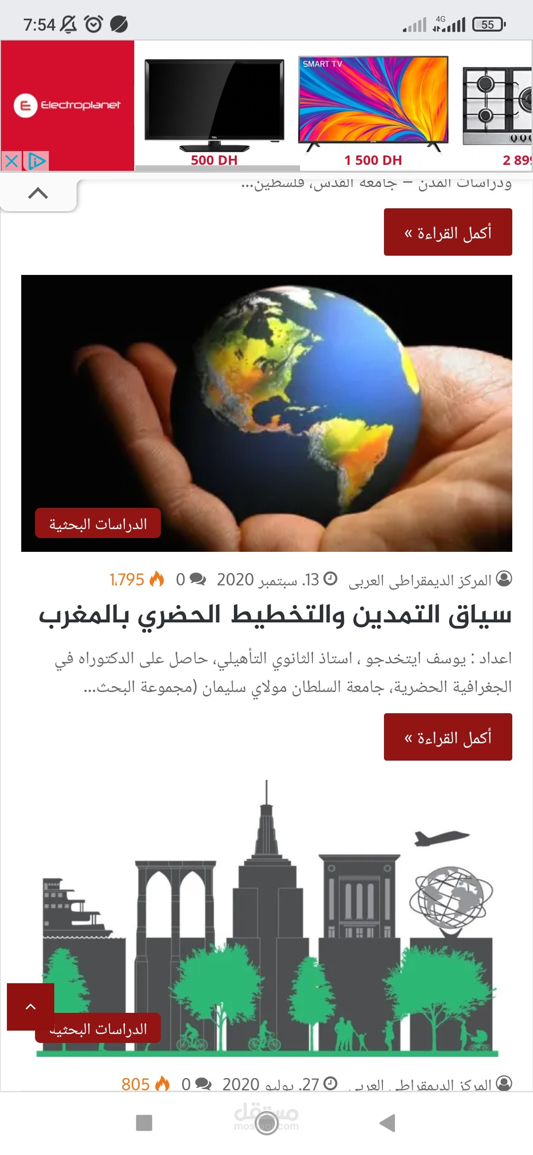 مقال علمي حول التخطيط الحضري بالمغرب