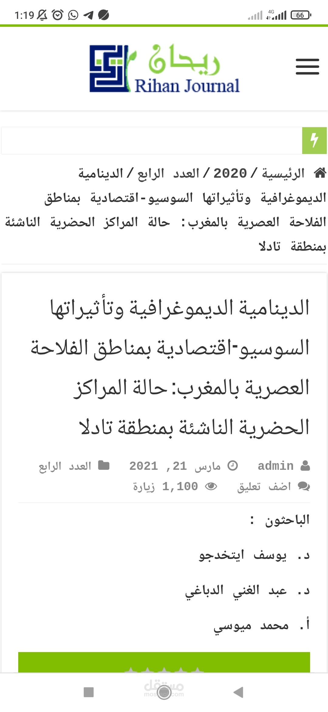 مقال علمي حول الدينامية الديموغرافية