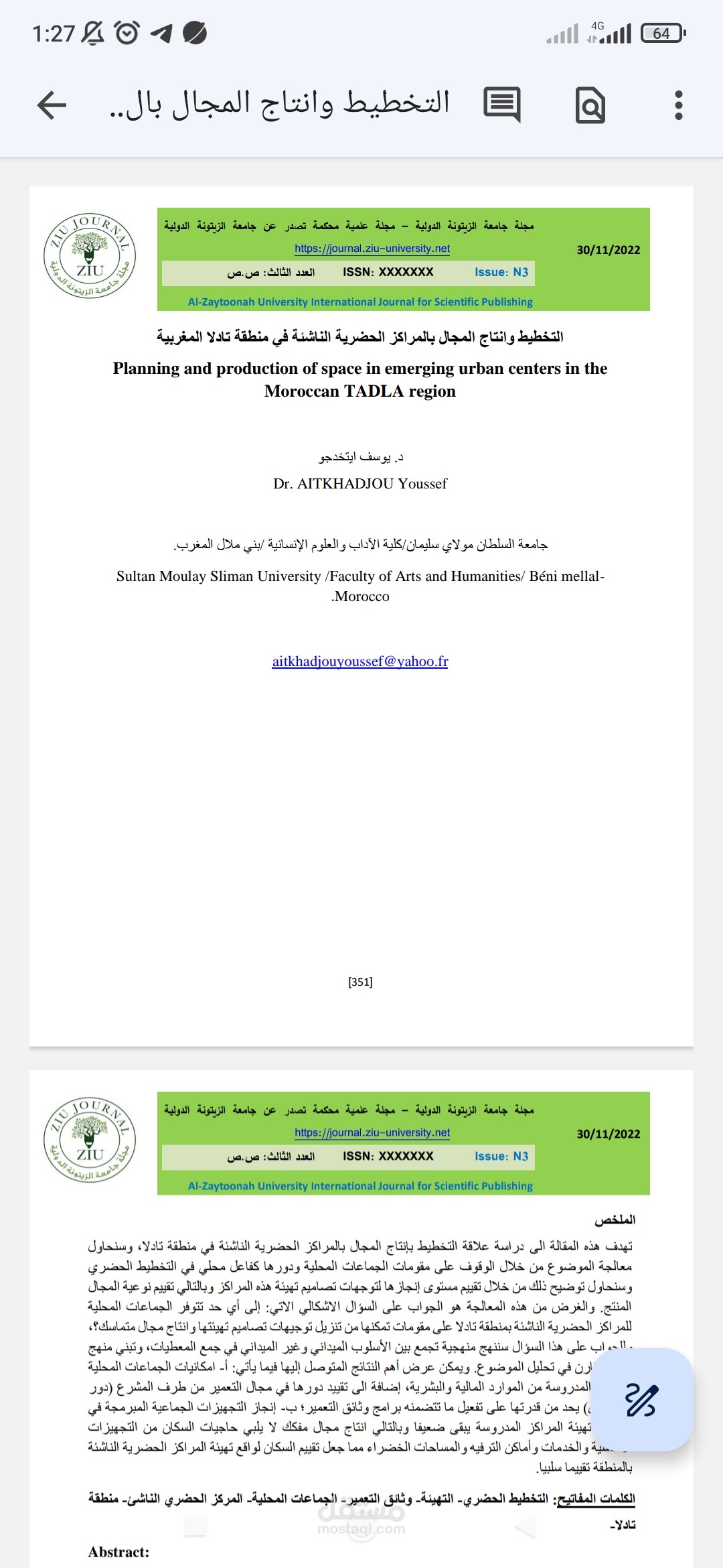 مقال علمي حول التخطيط و انتاج المجال