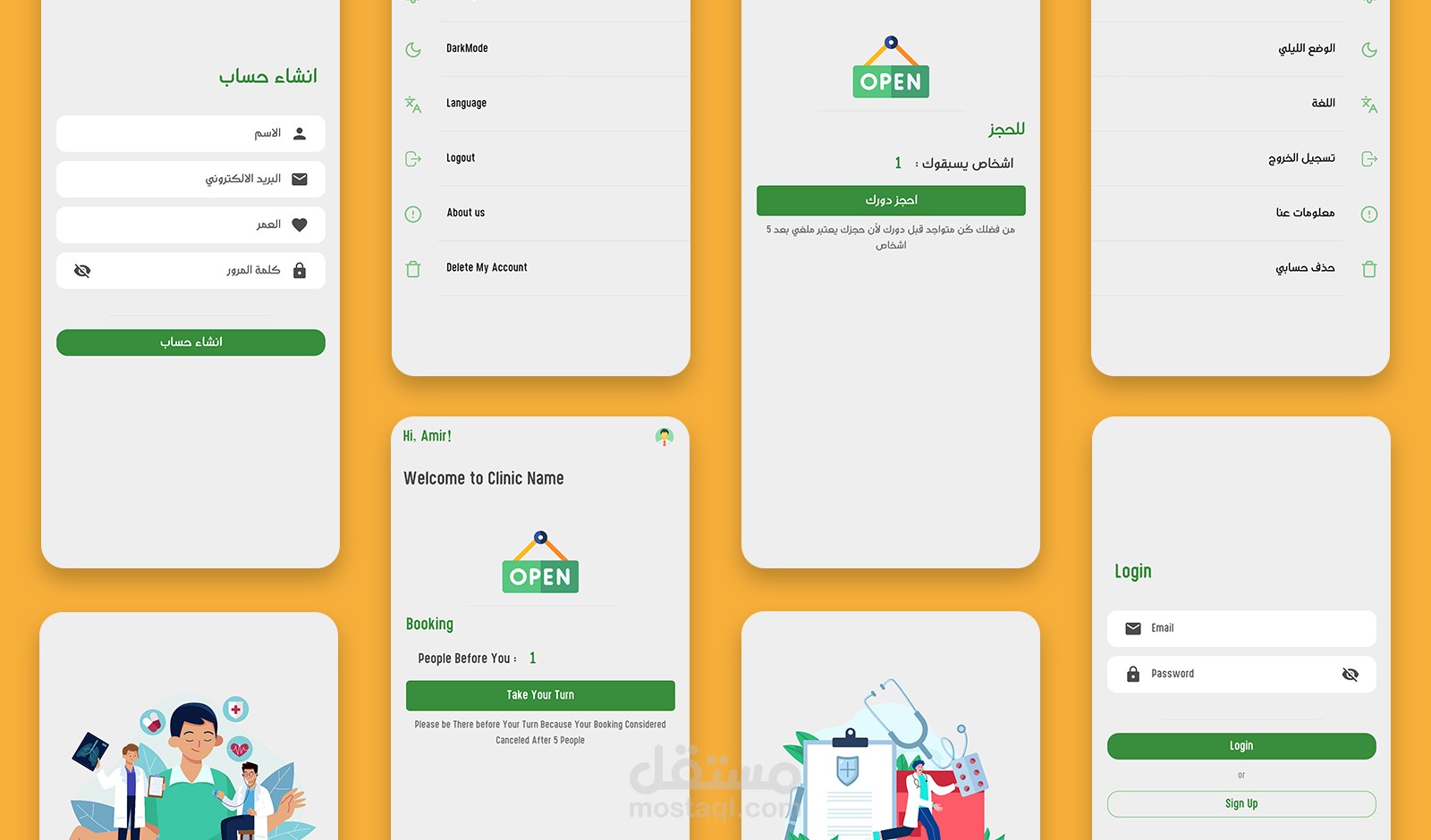 تطبيق موبايل ( android, iOS ) لحجز عيادة طبية او صالون حلاقة