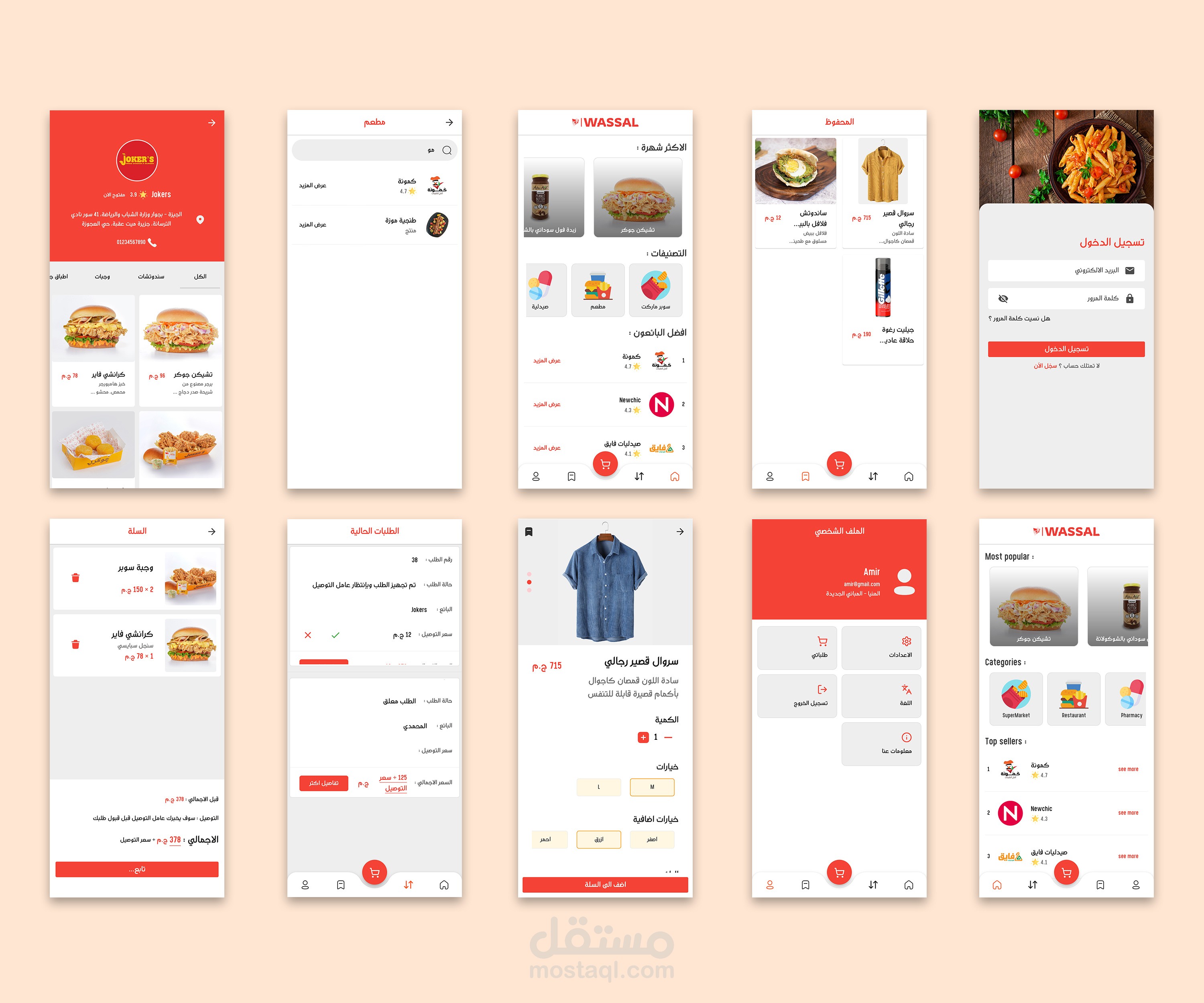 تطبيق موبايل شبيه طلبات و مرسول (android , iOS) متجر الكتروني متعدد البائعين