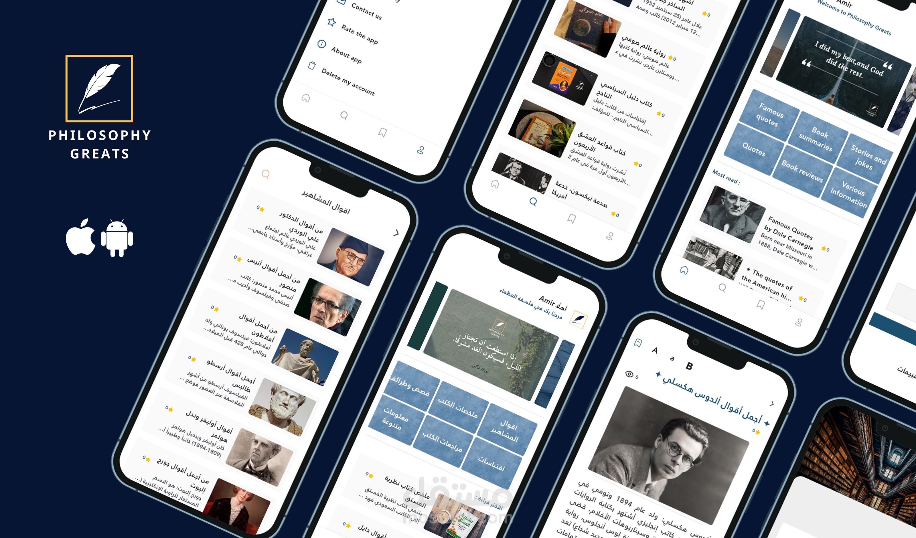 تطبيق موبايل (android , iOS) للقراءة ، اقتباسات ، ملخصات ومراجعات الكتب.