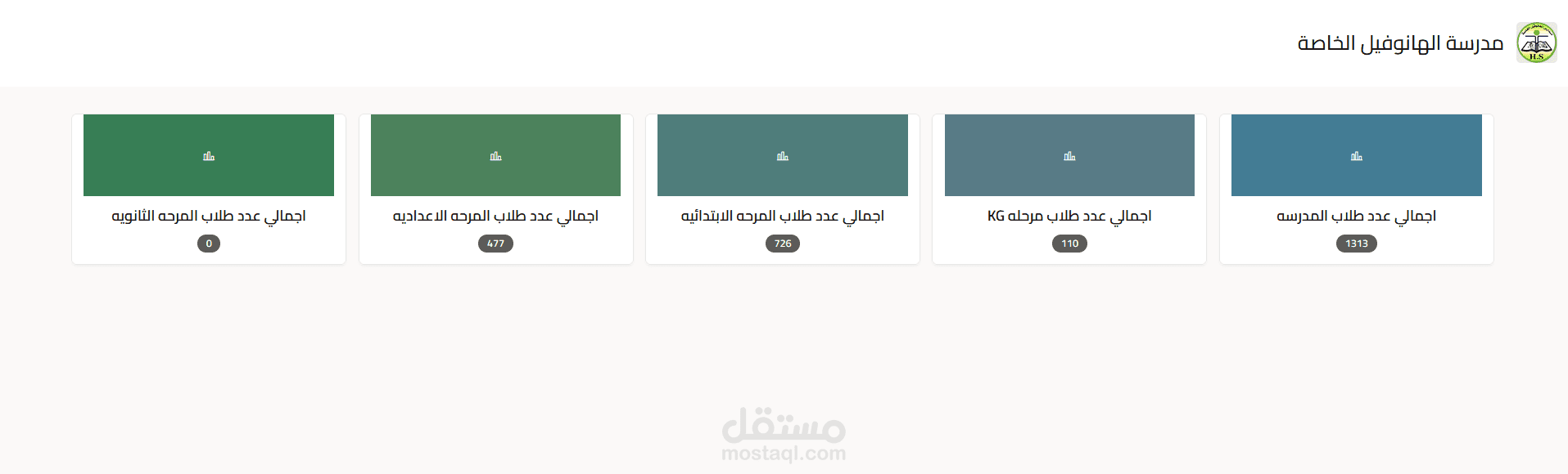 تطبيق ادارة مجموعة مدارس