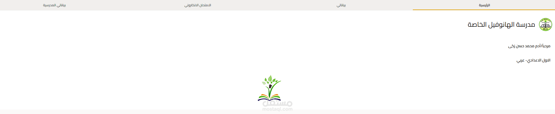 تطبيق مدرسي للطلاب