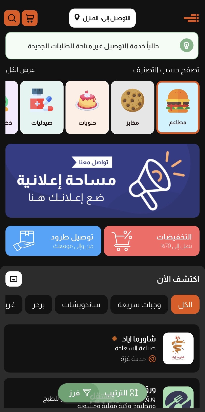 تطبيق طلبات