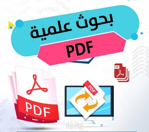 اعداد ابحاث علمية