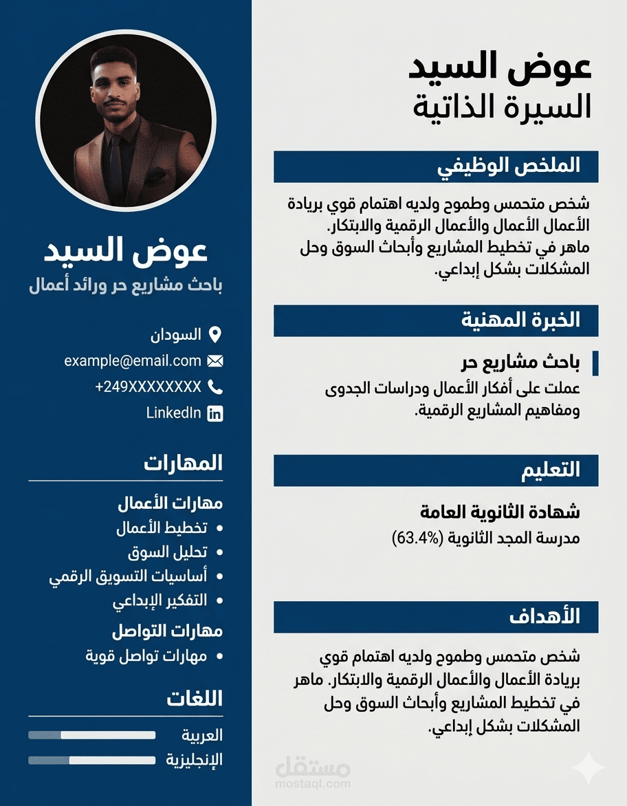 انشاء السيرة الذاتية احترافية