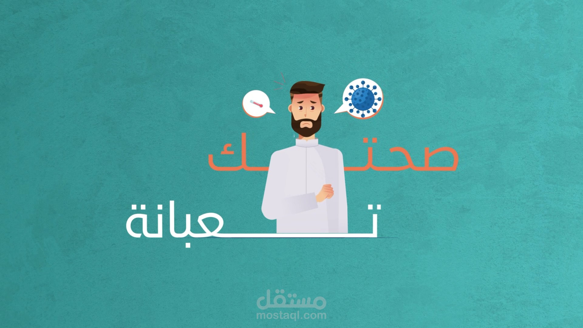 تحريك احترافي الشركة تداوي