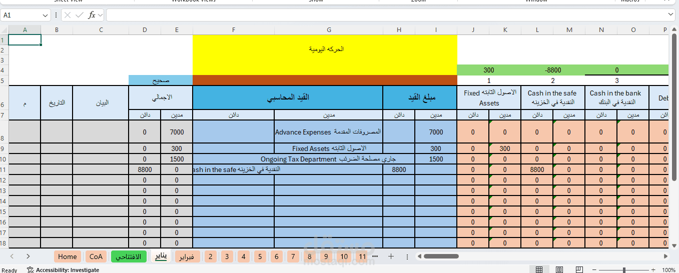 برنامج محاسبي متكامل