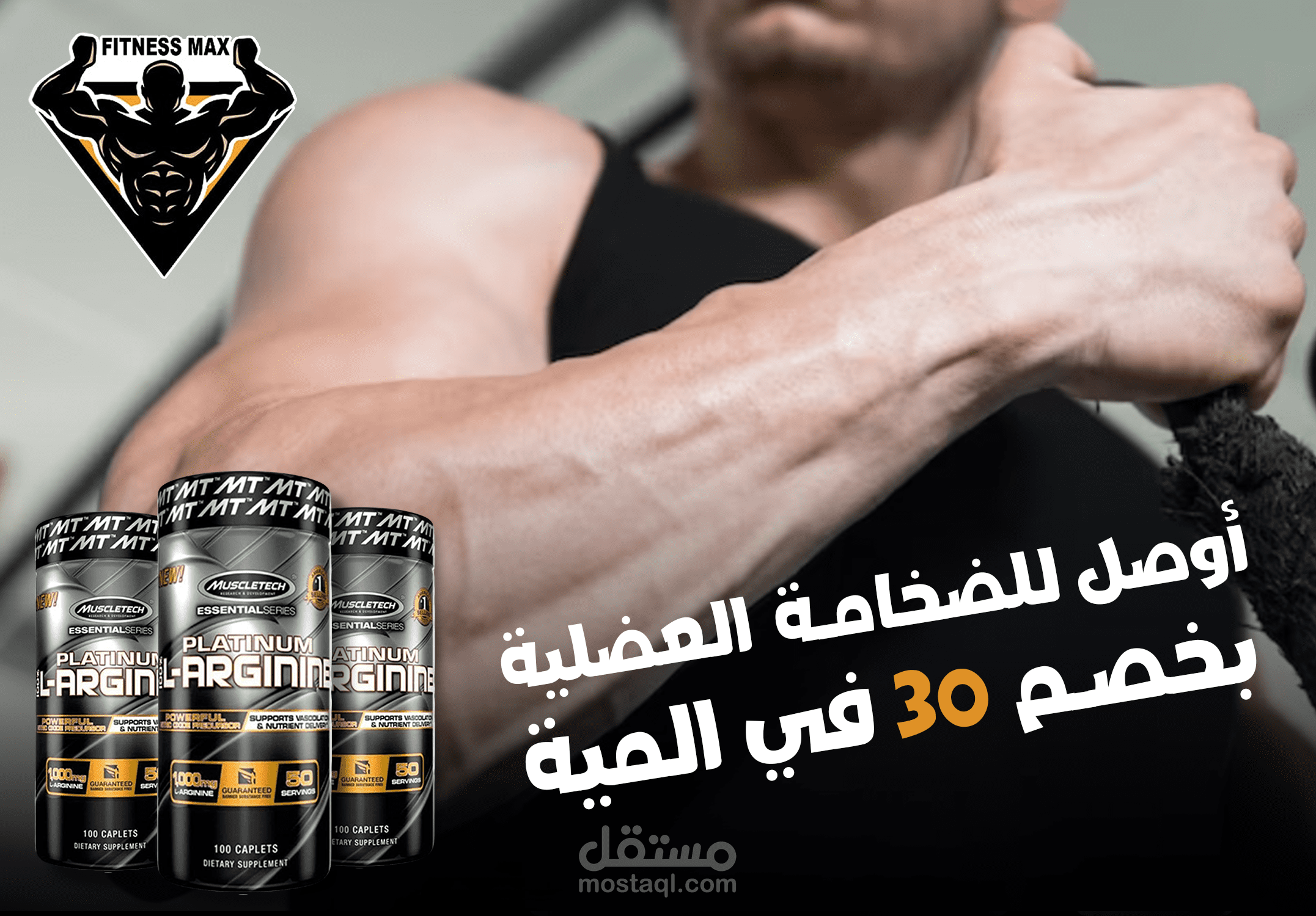 إعلان مكملات غذائية