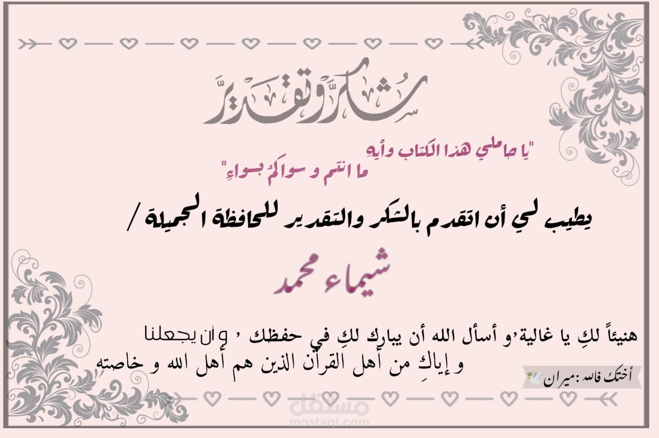 تصميم شهادات تقدير