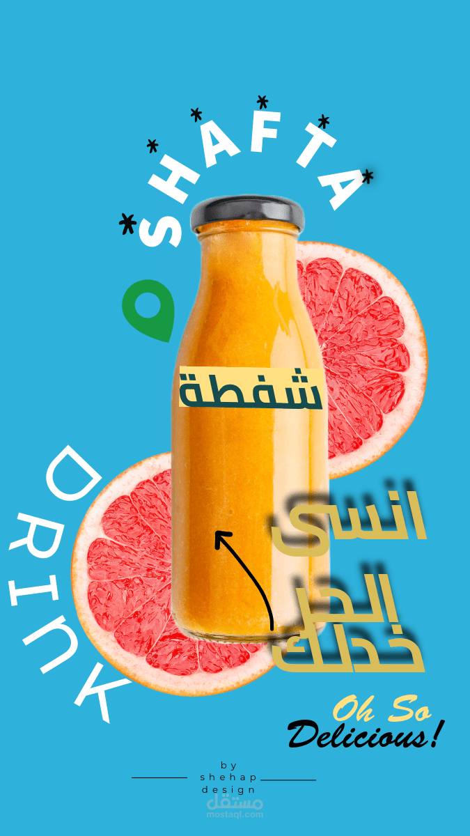 اعلان عصير