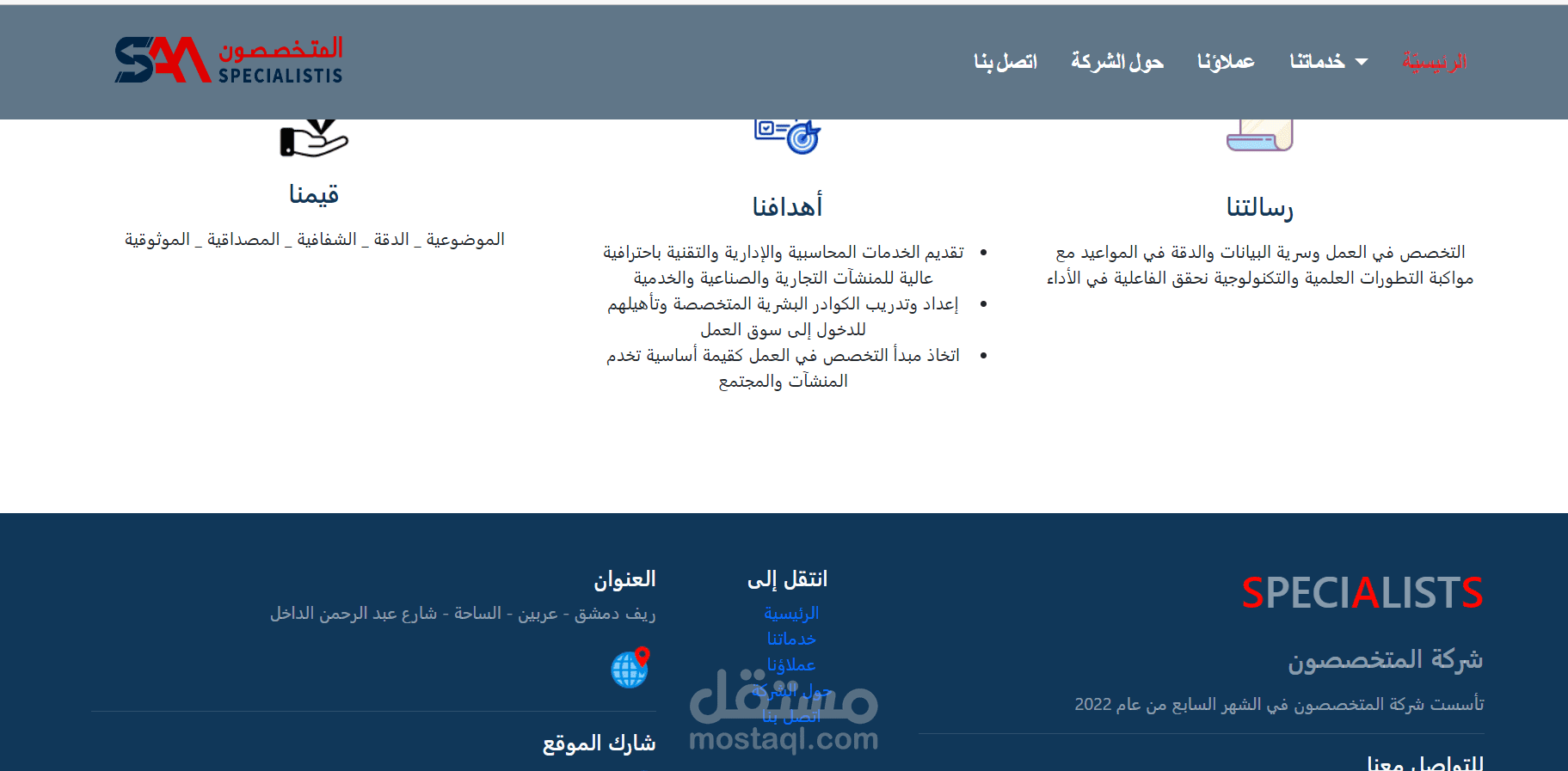 إنشاء موقع الكتروني مكتبي