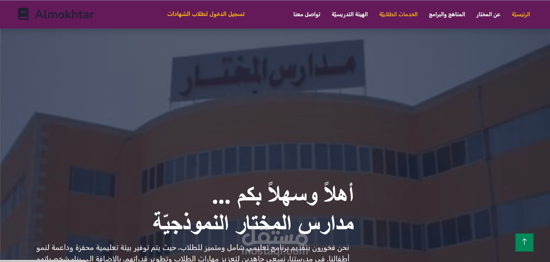إنشاء موقع الكتروني لمدرسة