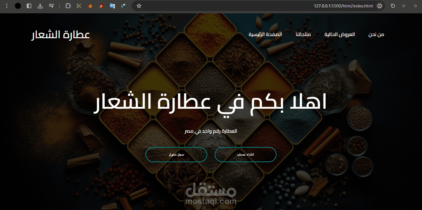 عطارة الشعار