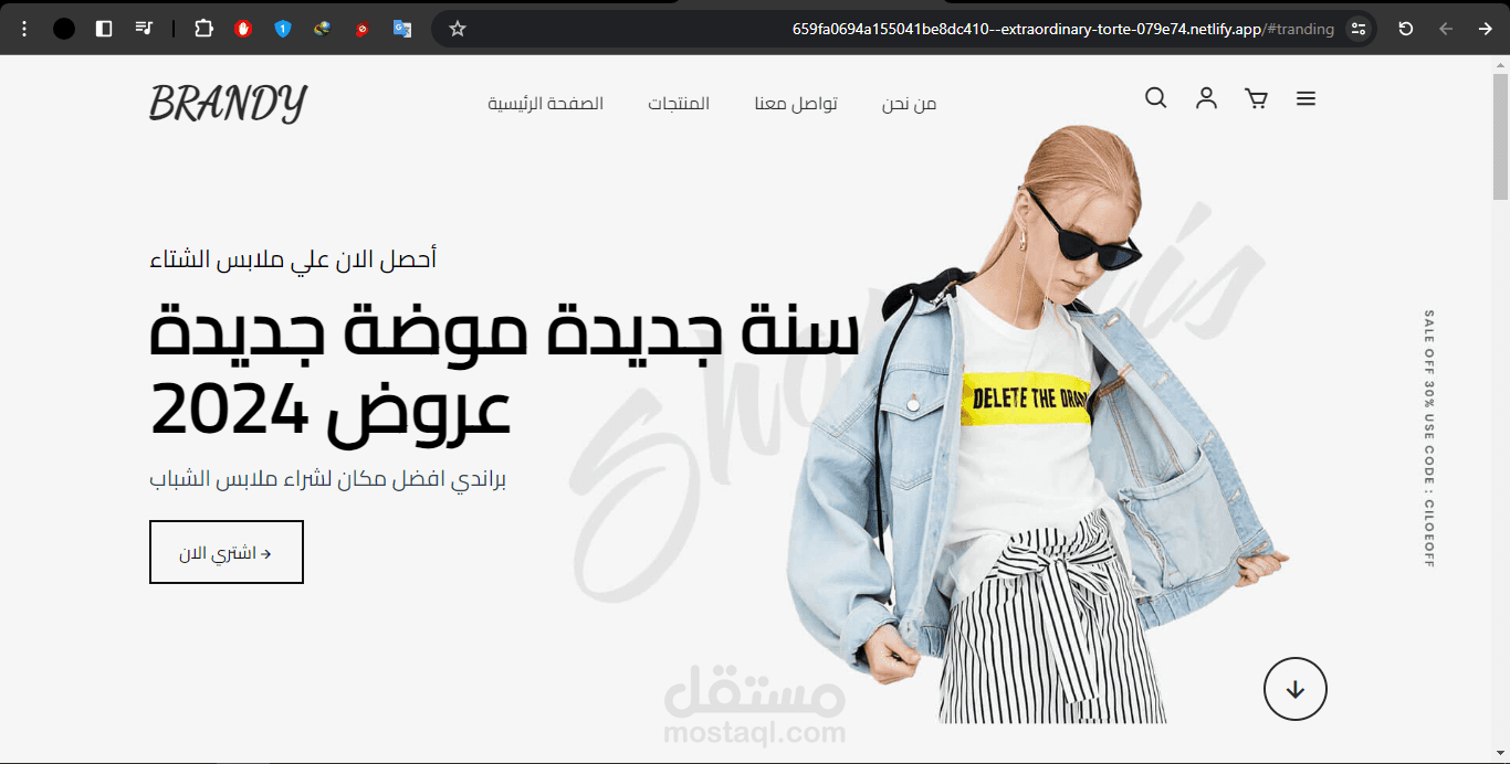 موقع براندي لبيع ملابس الشباب