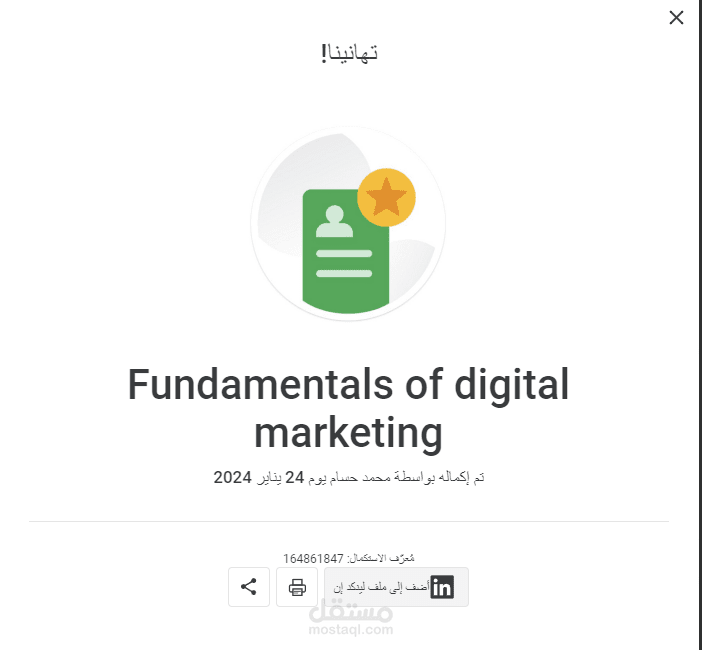 شهادة اتمام كورس التسويق الاكتروني من google