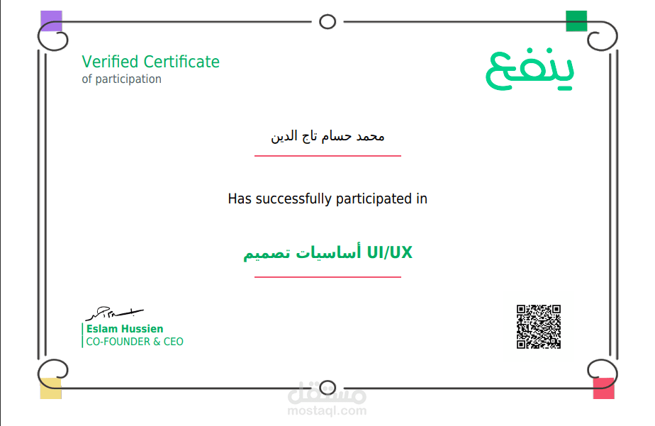 شهاده اتمام كورس تصميم ui/ux