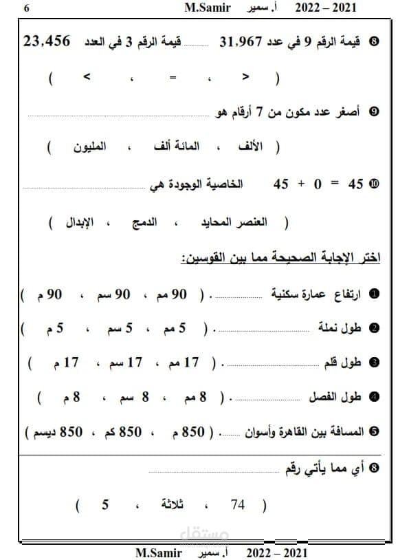 بعض الاسئلة لمدرس يدرس لرابعة ابتدائى