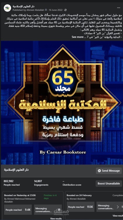 فكرة تصميم أعلان عن ميزة نوعية لدار نشر لبيع الكتب بالتقسيط شرط الحصول على 60 مجلد