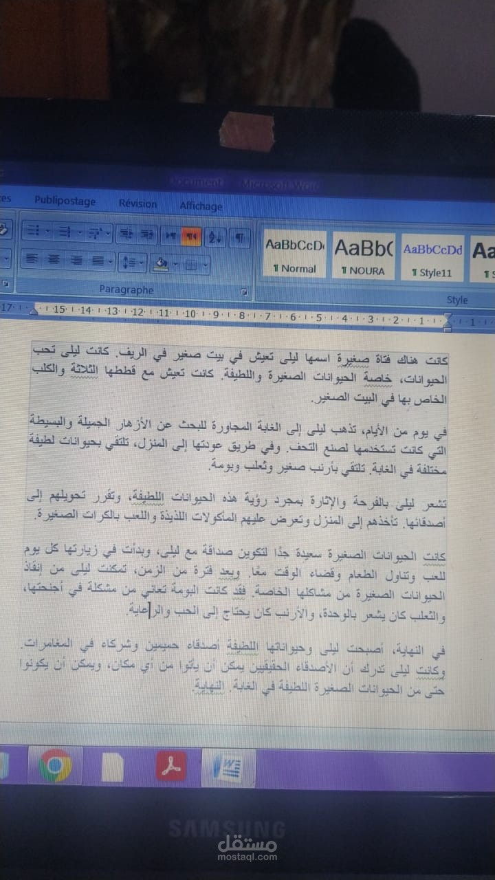 كتابة قصة قصيرة