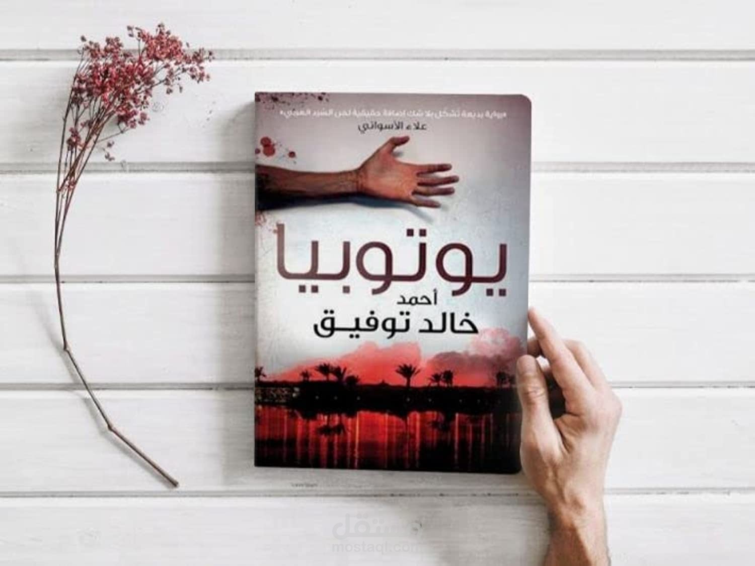ترجمة مقتطف من رواية يوتوبيا