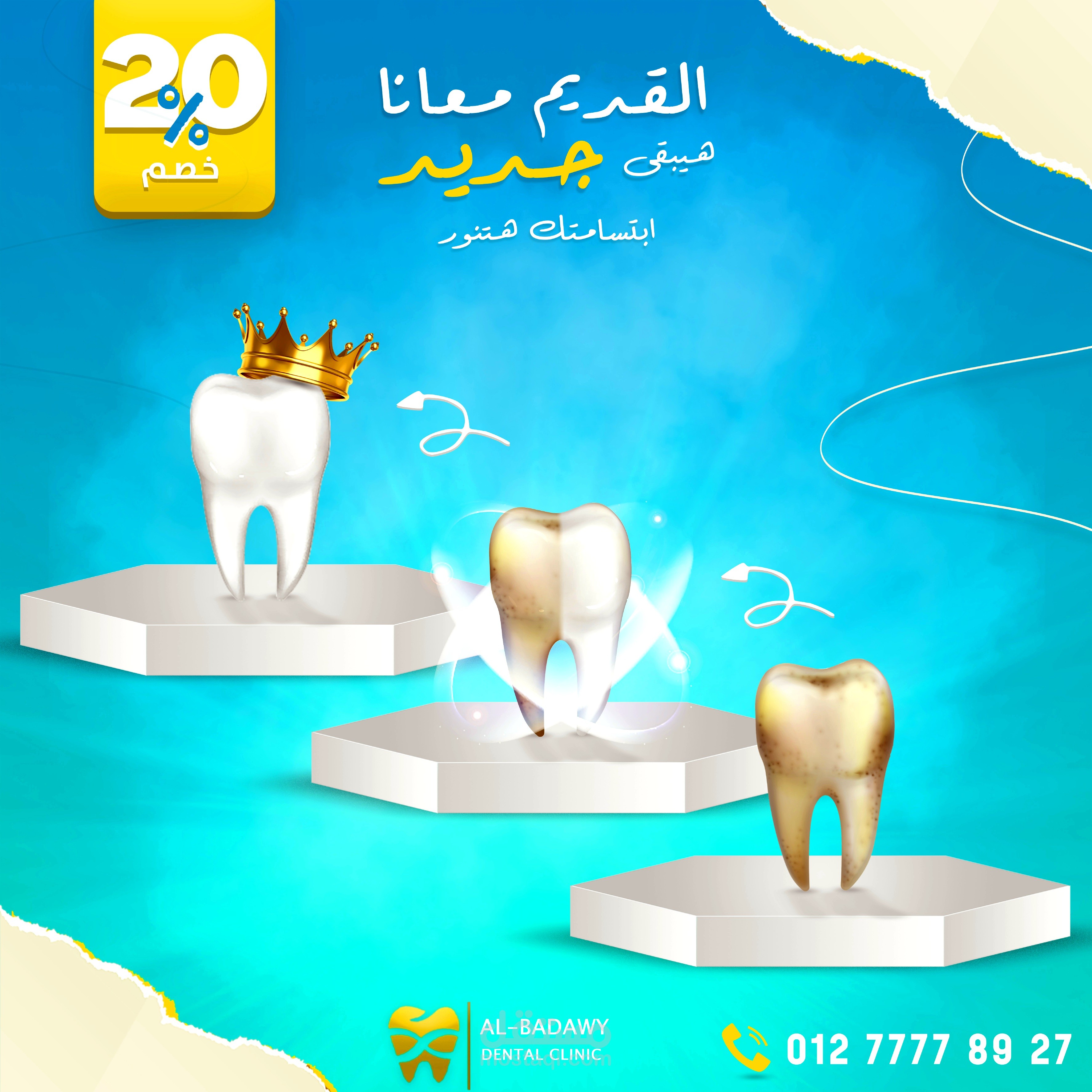 توفير الرعاية اللازمة للأسنان