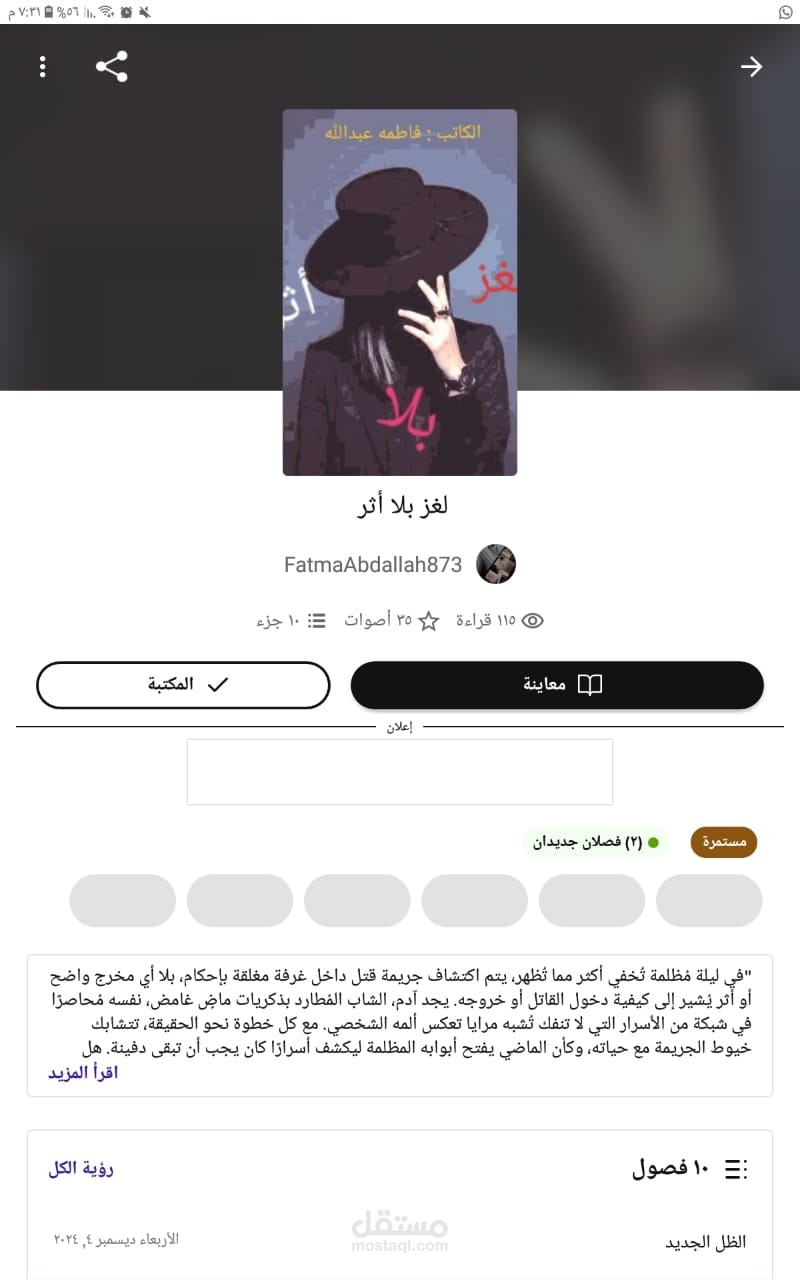 كتابة رواية