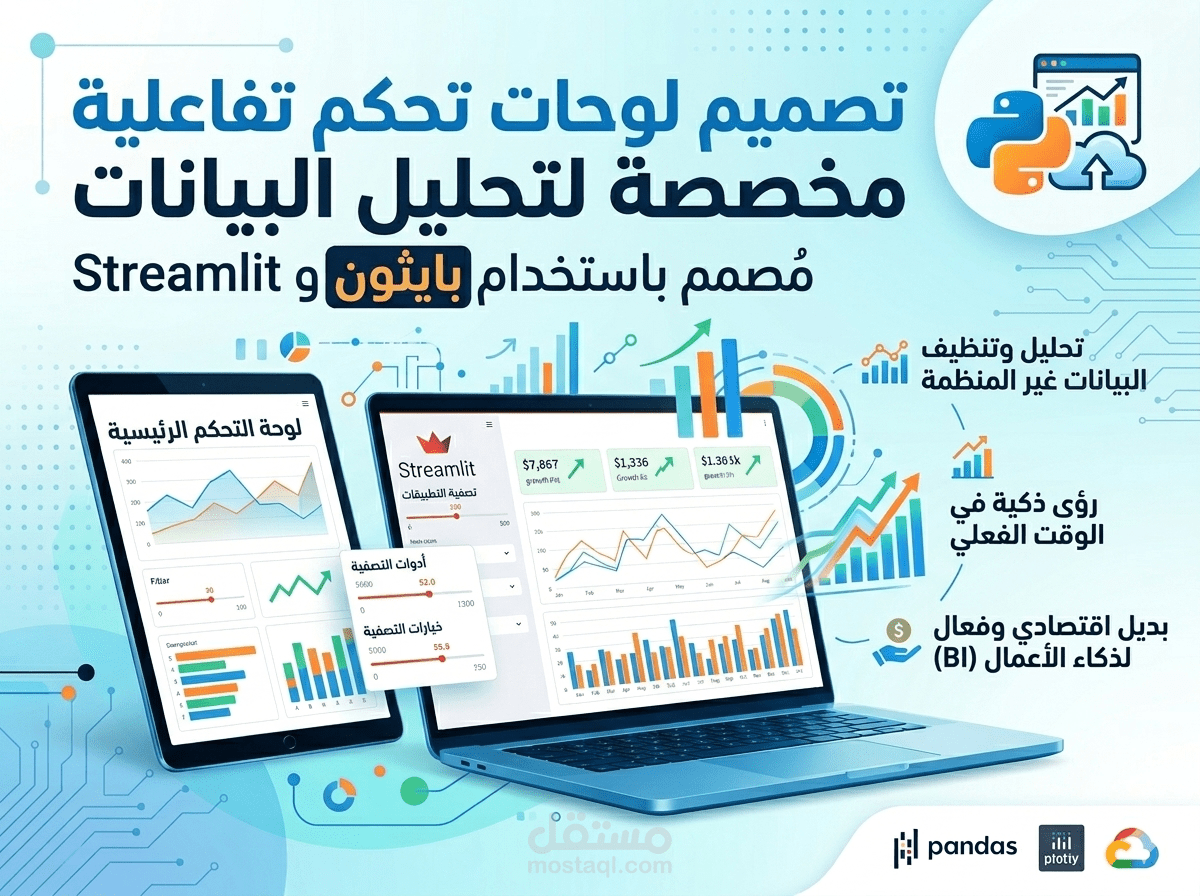 تحويل بياناتك إلى لوحات تحكم تفاعلية ذكية