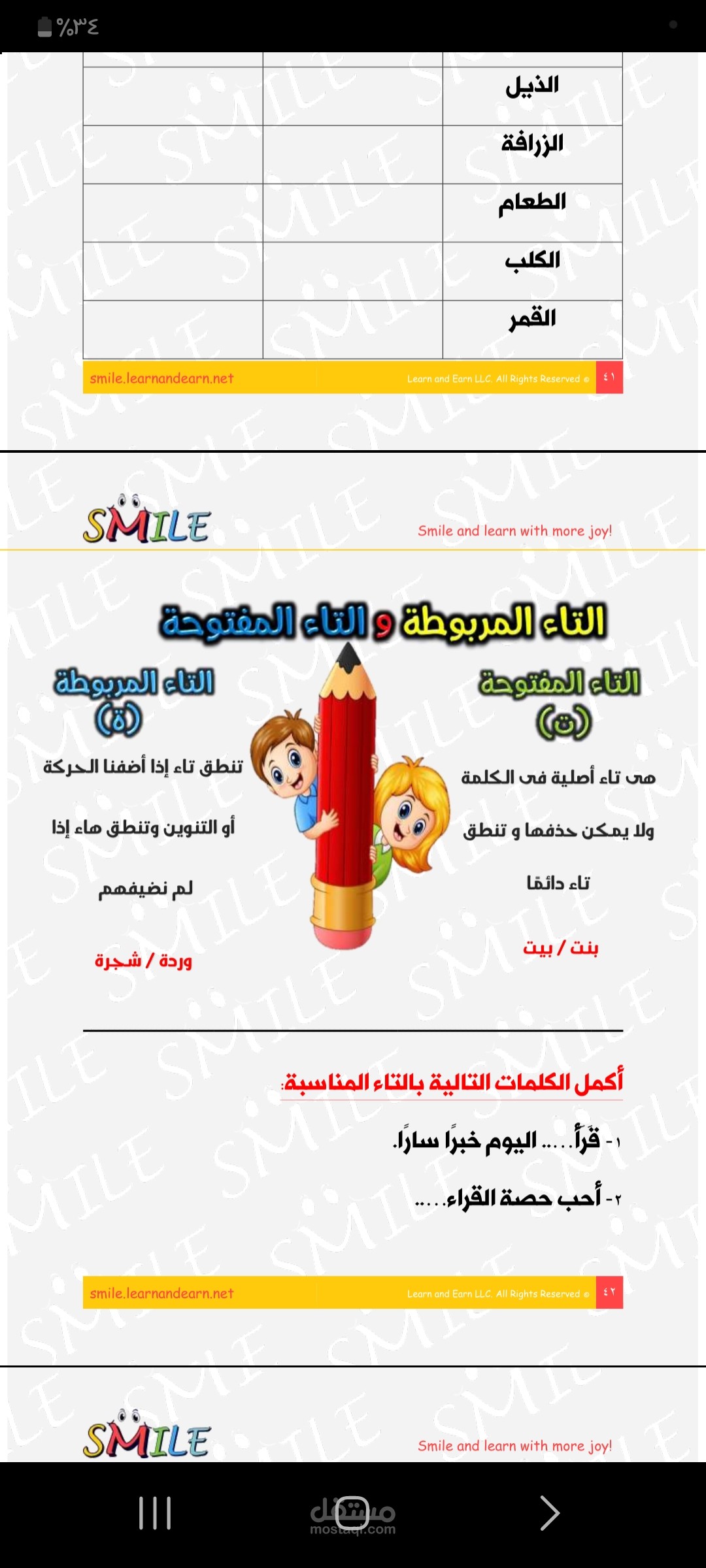 إعداد محتوى تعليمي للتدريب على القراءة والكتابة