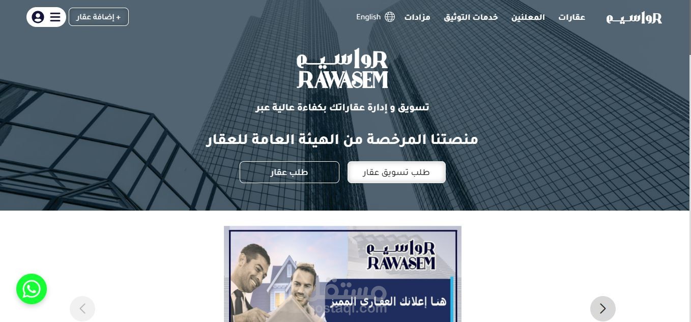 رواسيم موقع عقاري