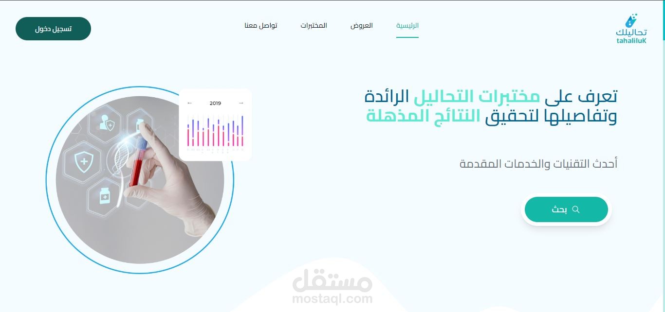 موقع تحاليلك الطبي