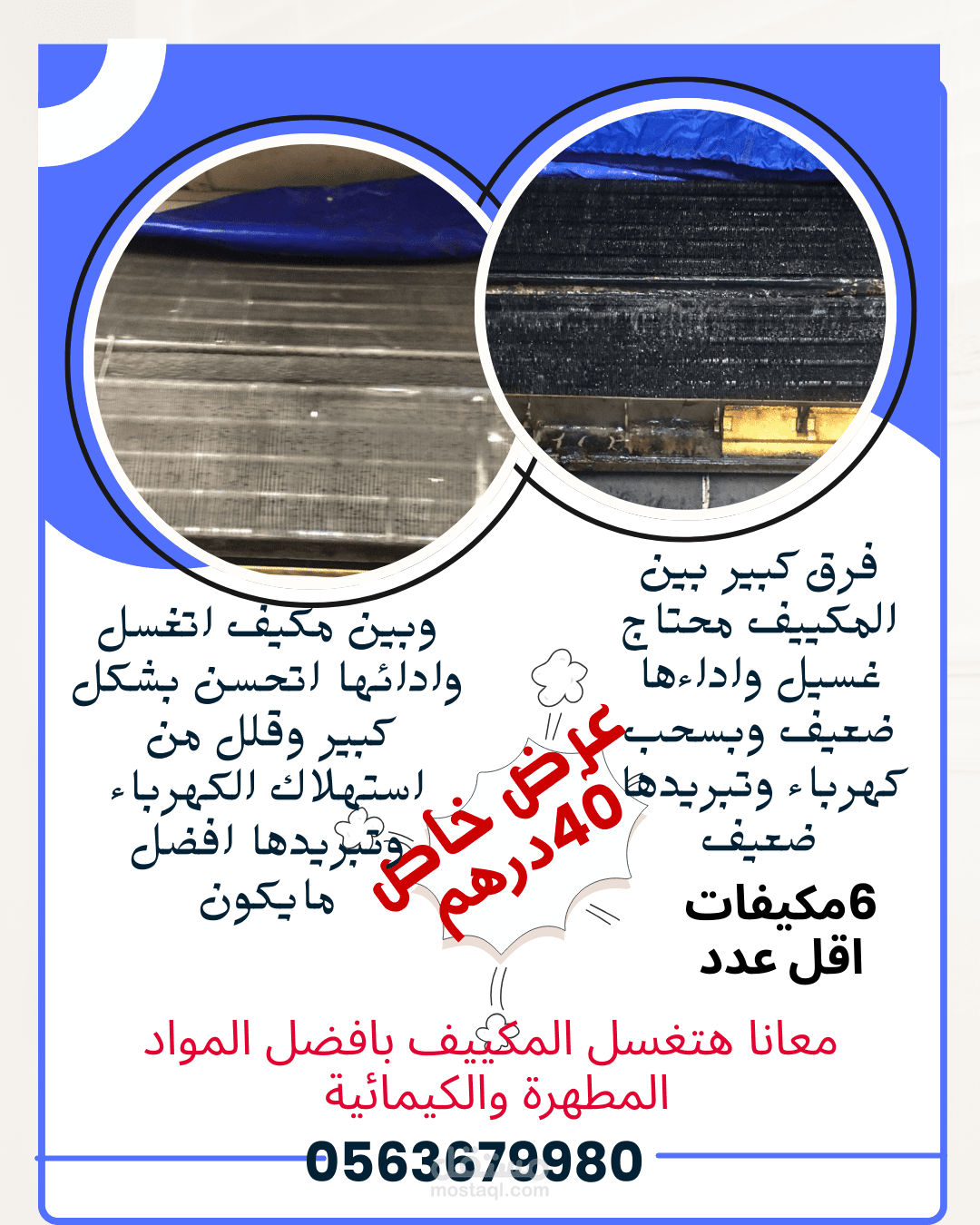 اعلانات لفني صيانة تكييف
