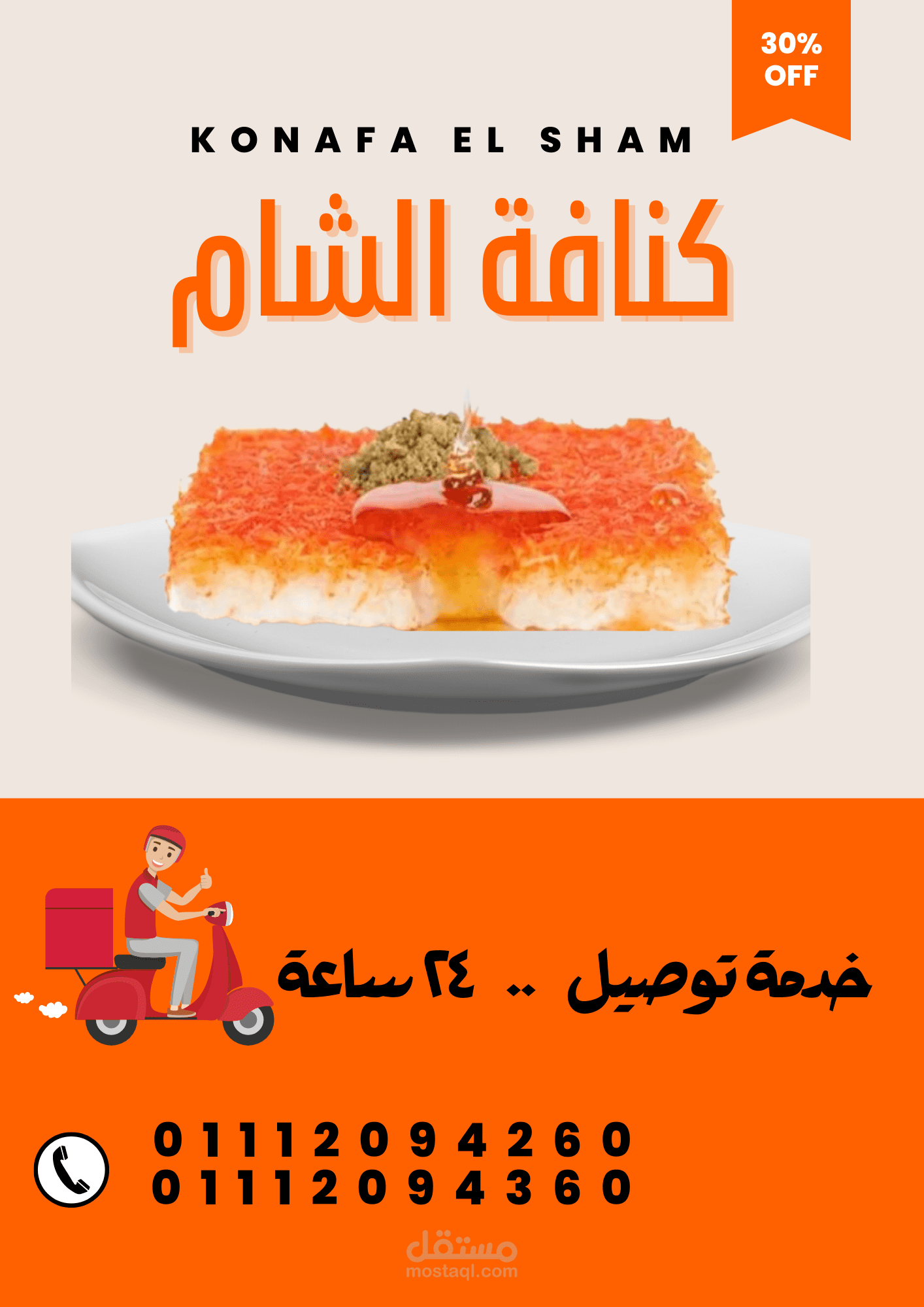 كنافة الشام