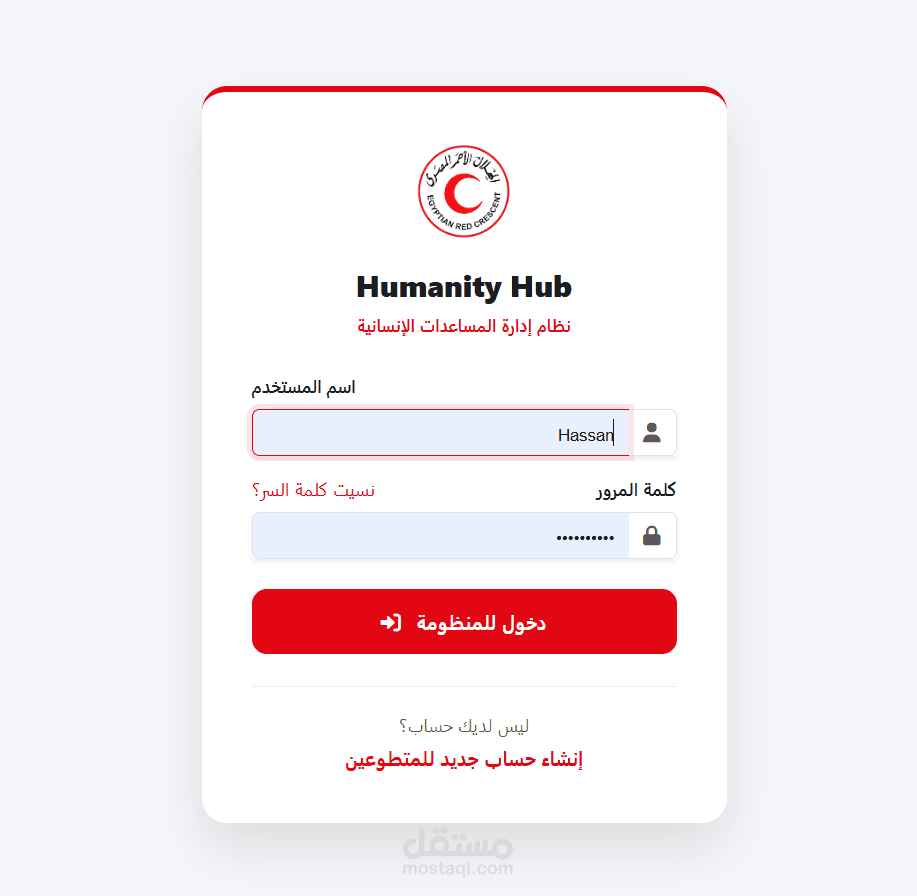 نظام الاستجابة الإنسانية المتكامل (أزمة غزة)