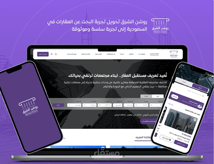 منصة روشن الشرق العقارية للتطوير العقاري