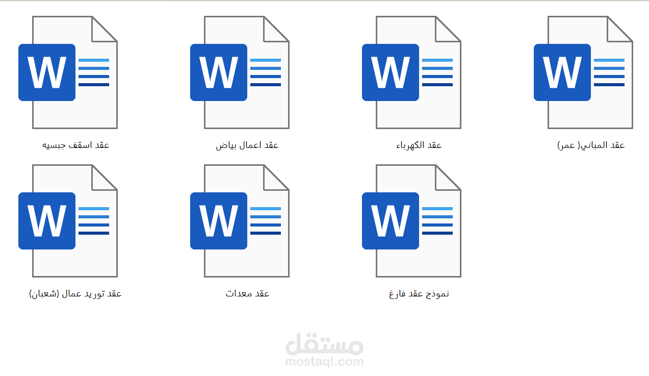 بعض من العقود المنفذه